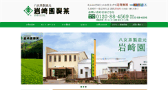 Desktop Screenshot of iwasakien.com
